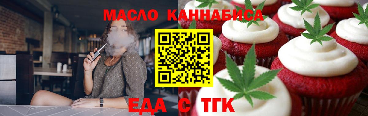 Крымск  Еда ТГК марихуана  Вход с VPN 