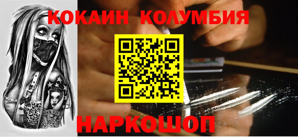 Крымск  КОКАИН VHQ  COCAIN  Вход с VPN  Cocaine 97% 