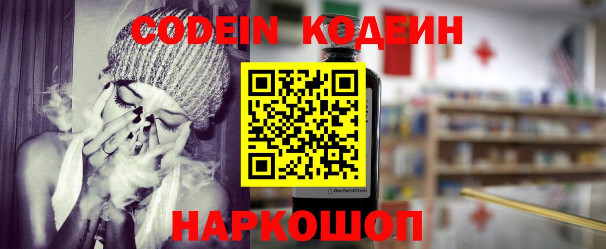 Кодеиновый сироп Lean напиток Lean (лин) Крымск