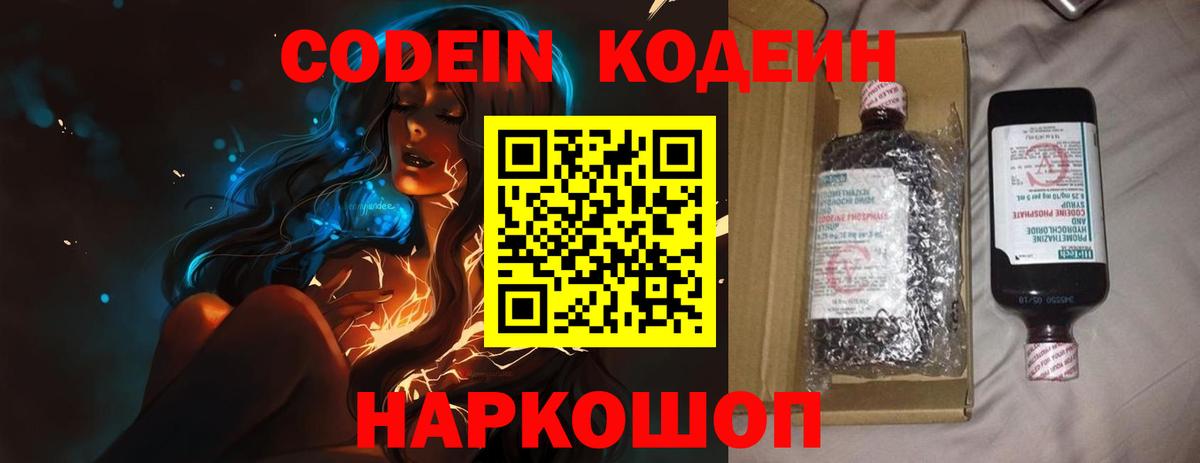 Крымск  купить наркотик  Вход с VPN  Codein напиток Lean (лин) 