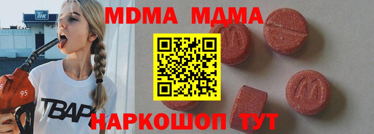 MDMA VHQ  МДМА кристаллы  МДМА  Вход с VPN  Крымск 