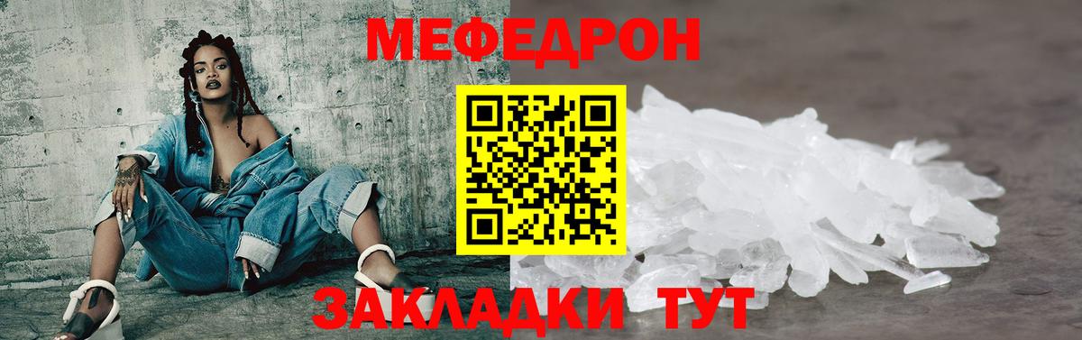 Меф мяу мяу мука Крымск