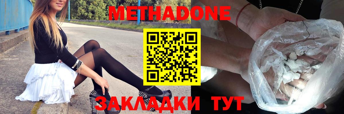Метадон белоснежный  Вход с VPN  Крымск 