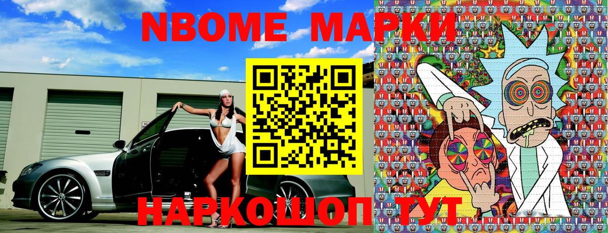 Марки N-bome 1,8мг Крымск