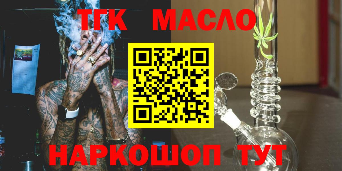 наркота  Дистиллят ТГК вейп  Вход с VPN  Крымск 